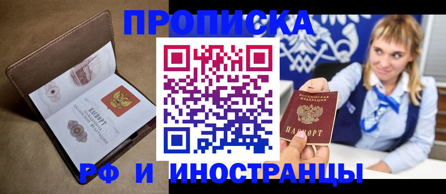 прописка в Сердобске